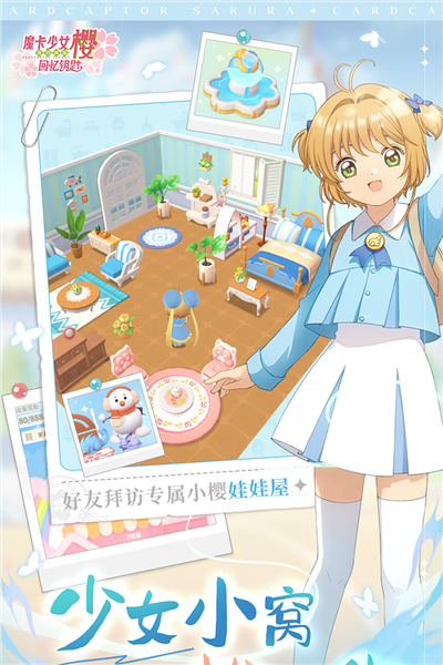 魔卡少女樱回忆钥匙官方版 安卓版v3.2.1